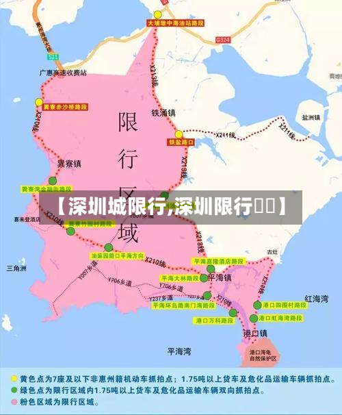 【深圳城限行,深圳限行時間】