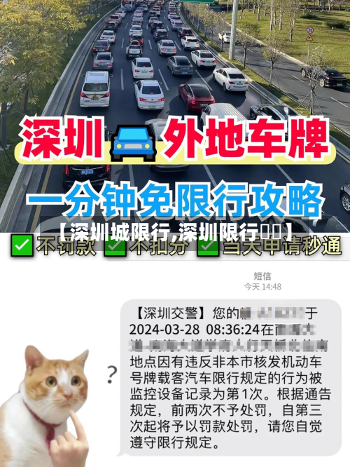 【深圳城限行,深圳限行時間】-第2张图片