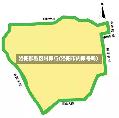 洛阳那些区域限行(洛阳市内限号吗)-第2张图片