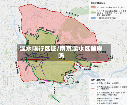 溧水限行区域/南京溧水区禁摩吗-第3张图片