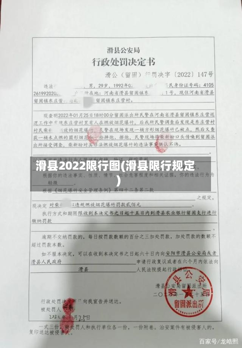滑县2022限行图(滑县限行规定)