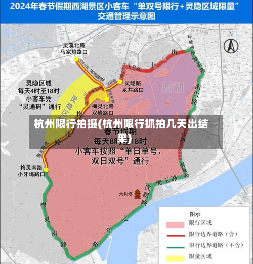 杭州限行拍摄(杭州限行抓拍几天出结果)-第3张图片