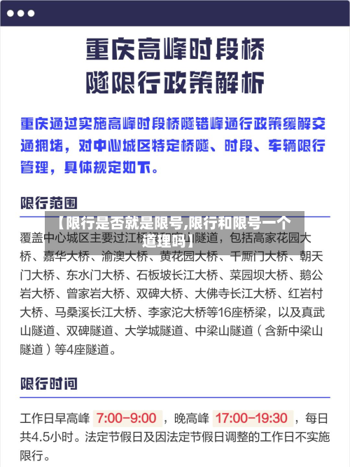 【限行是否就是限号,限行和限号一个道理吗】