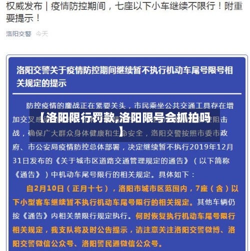 【洛阳限行罚款,洛阳限号会抓拍吗】-第3张图片