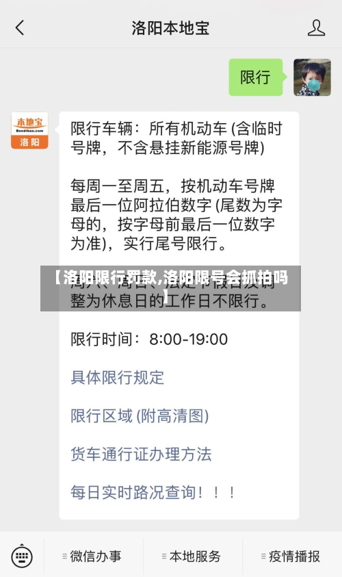 【洛阳限行罚款,洛阳限号会抓拍吗】-第2张图片