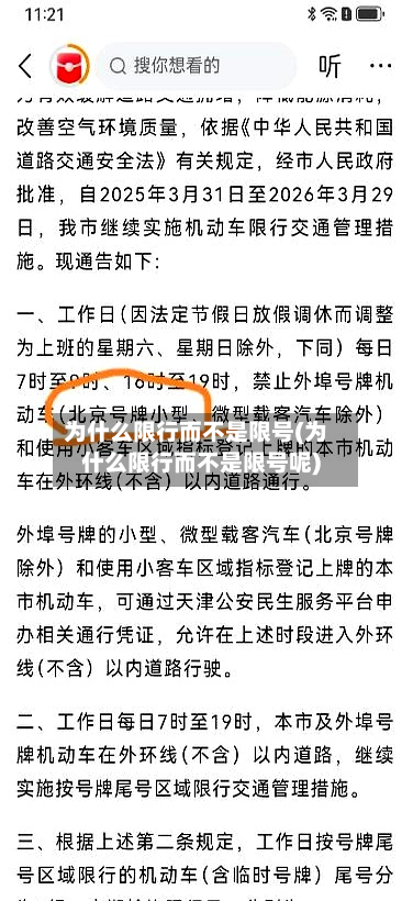 为什么限行而不是限号(为什么限行而不是限号呢)-第2张图片