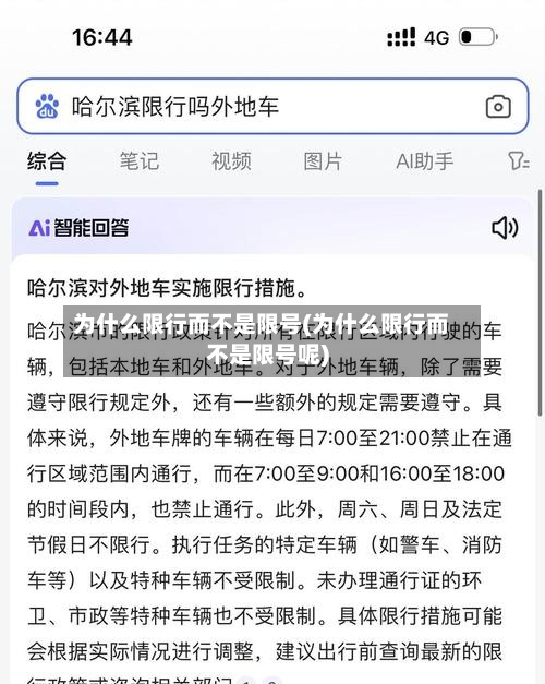 为什么限行而不是限号(为什么限行而不是限号呢)-第3张图片