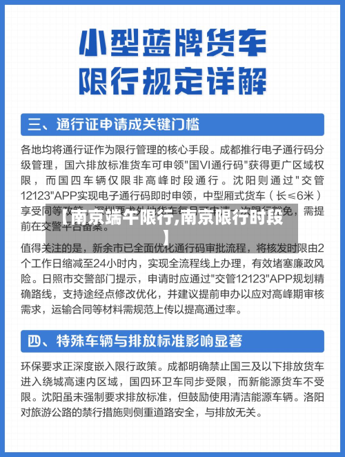 【南京端午限行,南京限行时段】