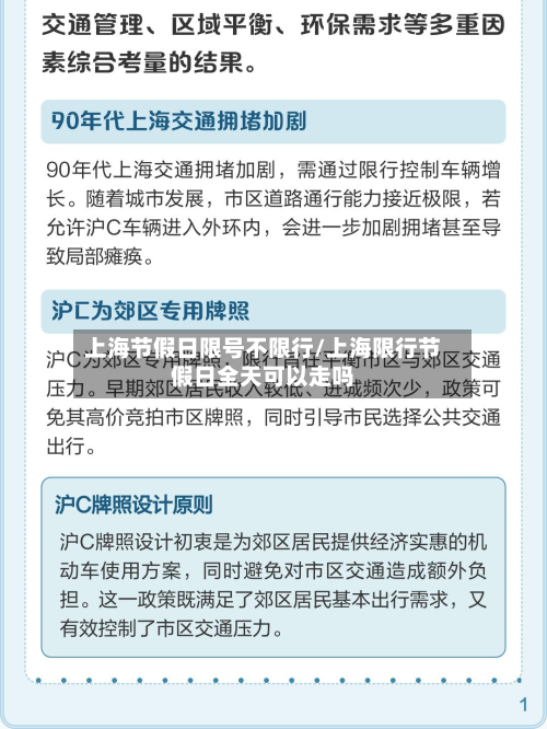 上海节假日限号不限行/上海限行节假日全天可以走吗-第3张图片