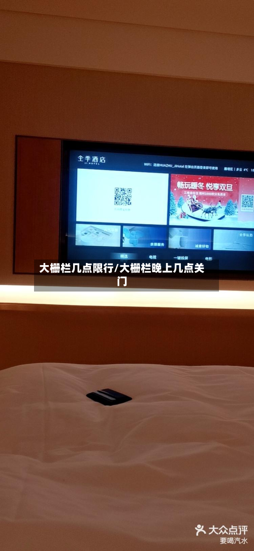 大栅栏几点限行/大栅栏晚上几点关门-第2张图片