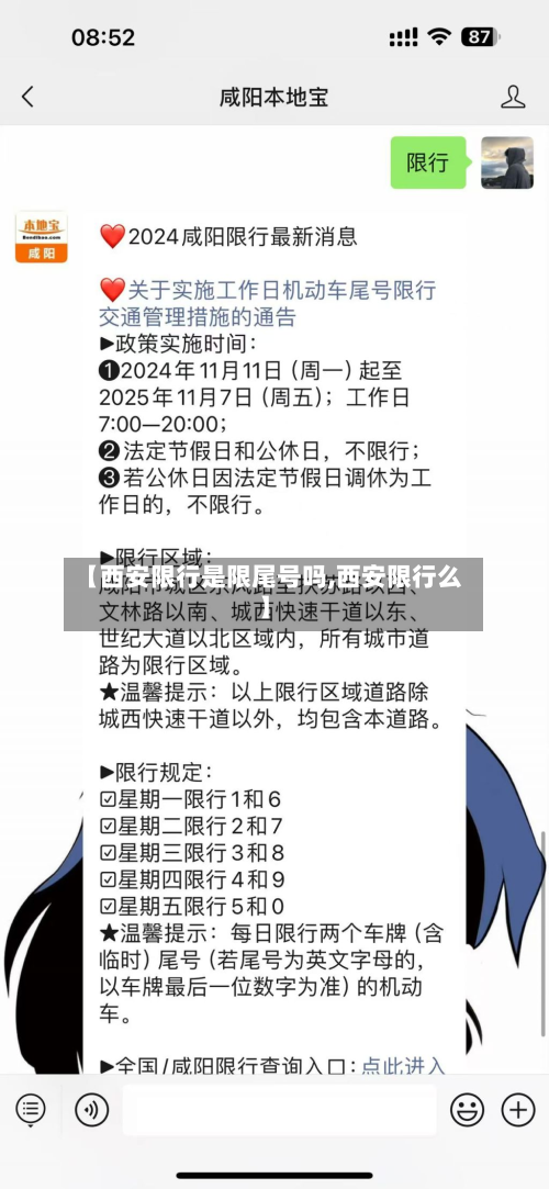 【西安限行是限尾号吗,西安限行么】-第2张图片