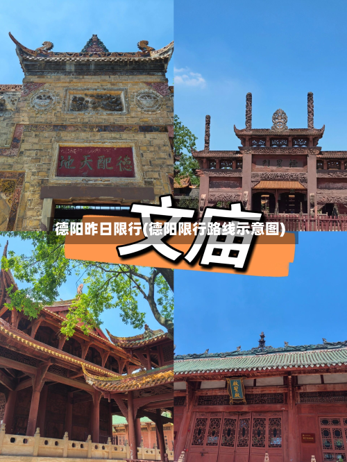德阳昨日限行(德阳限行路线示意图)