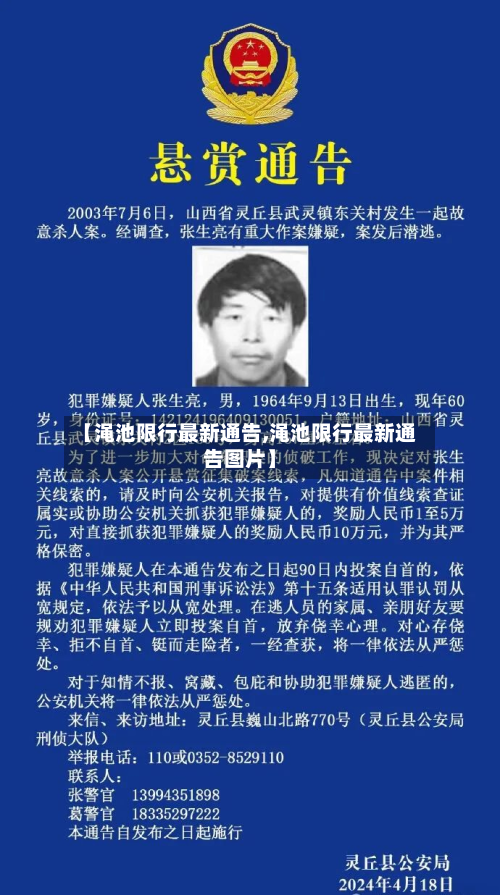 【渑池限行最新通告,渑池限行最新通告图片】