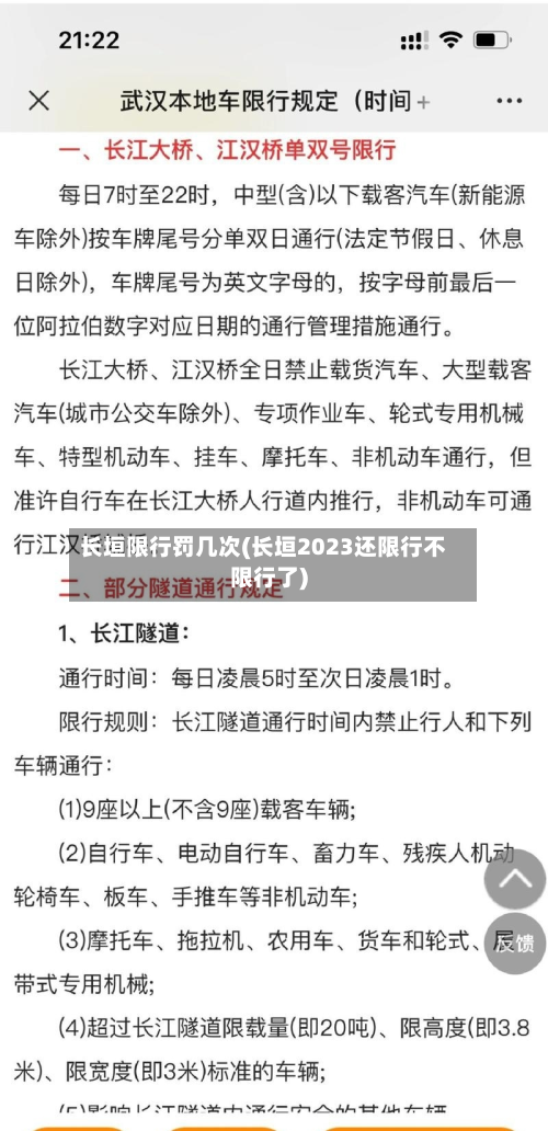 长垣限行罚几次(长垣2023还限行不限行了)-第2张图片