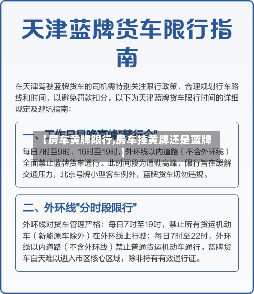 【房车黄牌限行,房车挂黄牌还是蓝牌】-第2张图片