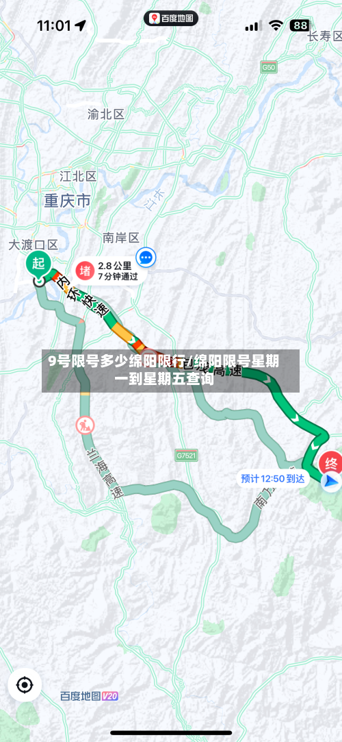 9号限号多少绵阳限行/绵阳限号星期一到星期五查询