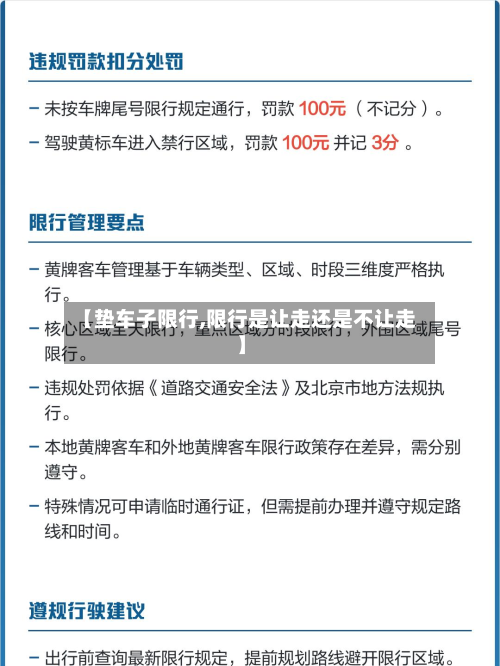 【垫车子限行,限行是让走还是不让走】