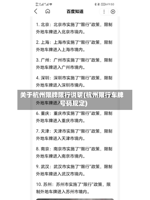 关于杭州限牌限行说明(杭州限行车牌号码规定)-第3张图片