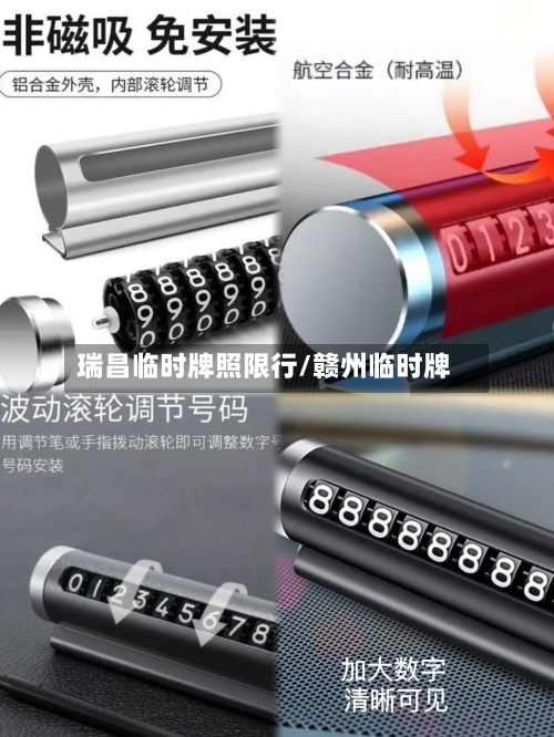 瑞昌临时牌照限行/赣州临时牌-第2张图片
