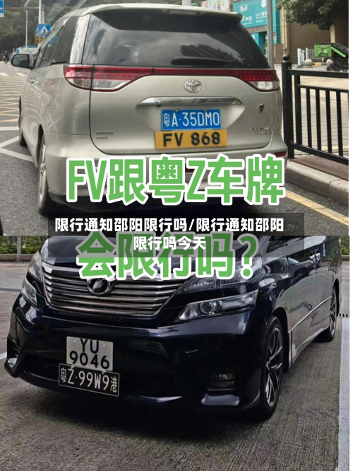 限行通知邵阳限行吗/限行通知邵阳限行吗今天-第2张图片