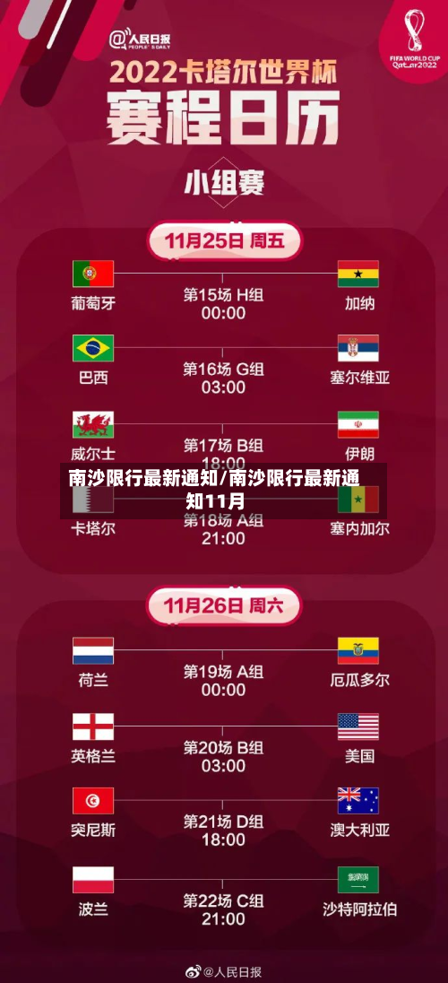 南沙限行最新通知/南沙限行最新通知11月