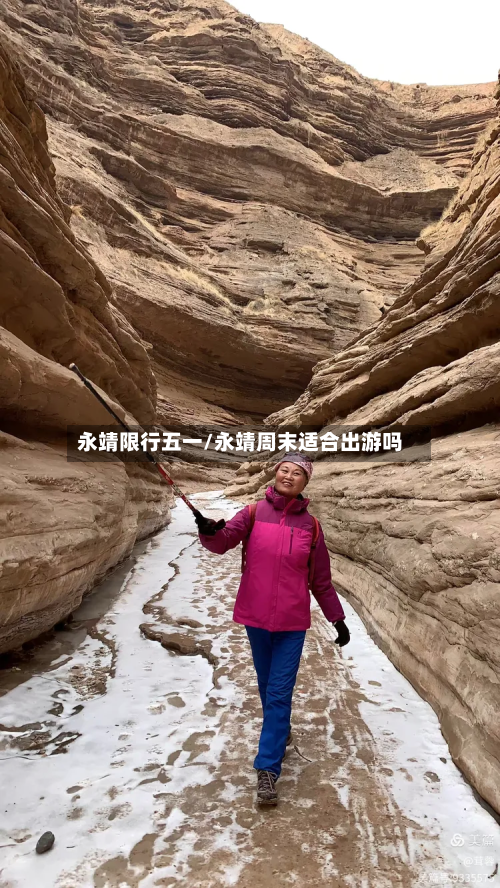 永靖限行五一/永靖周末适合出游吗-第2张图片