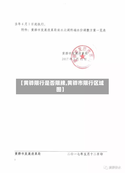 【黄骅限行是否限牌,黄骅市限行区域图】-第3张图片