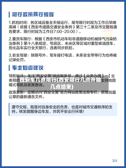 西安车几点限行(西安限行几点开始几点结束)-第2张图片