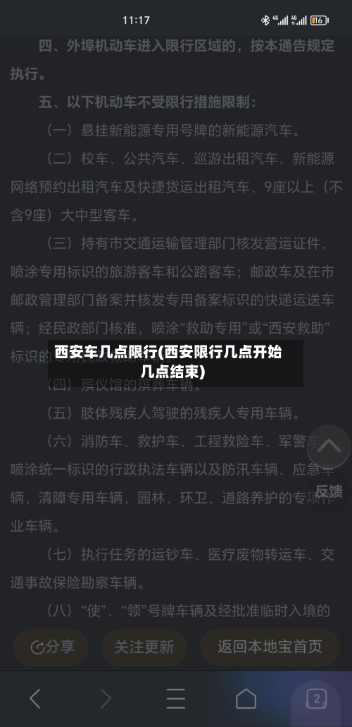 西安车几点限行(西安限行几点开始几点结束)-第3张图片