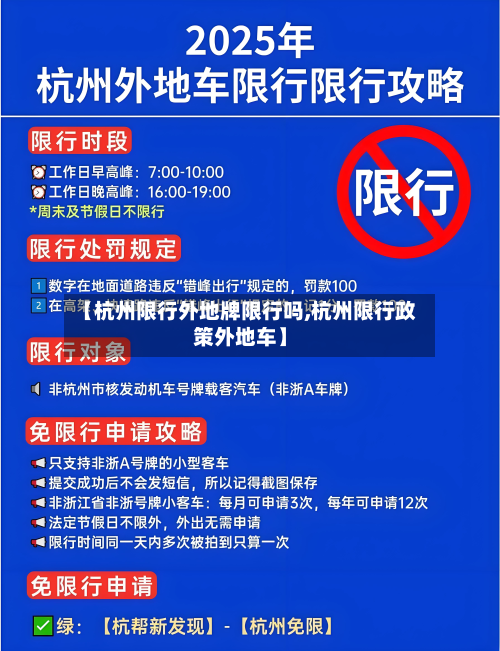 【杭州限行外地牌限行吗,杭州限行政策外地车】