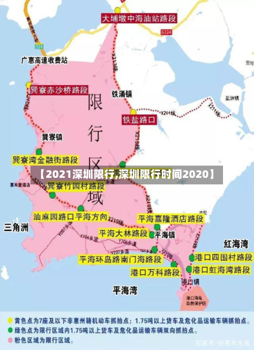 【2021深圳限行,深圳限行时间2020】-第3张图片