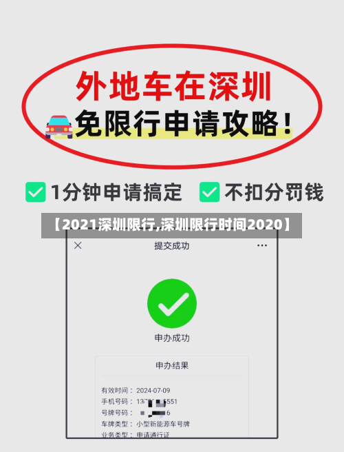 【2021深圳限行,深圳限行时间2020】-第2张图片