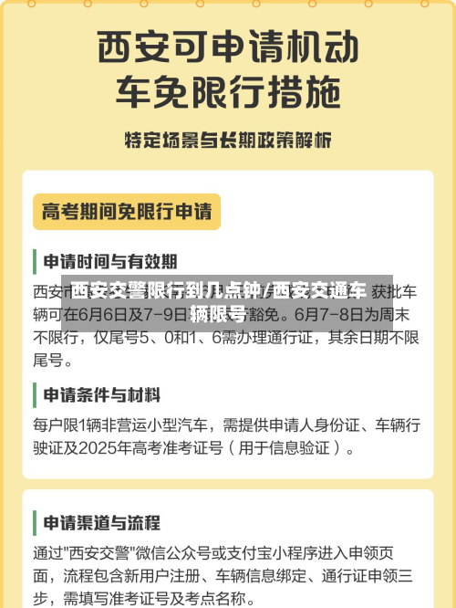 西安交警限行到几点钟/西安交通车辆限号-第3张图片