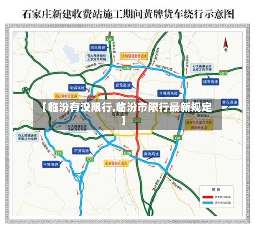 【临汾有没限行,临汾市限行最新规定】-第3张图片