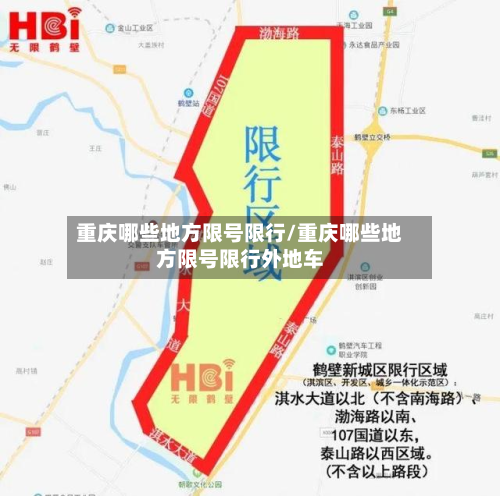 重庆哪些地方限号限行/重庆哪些地方限号限行外地车