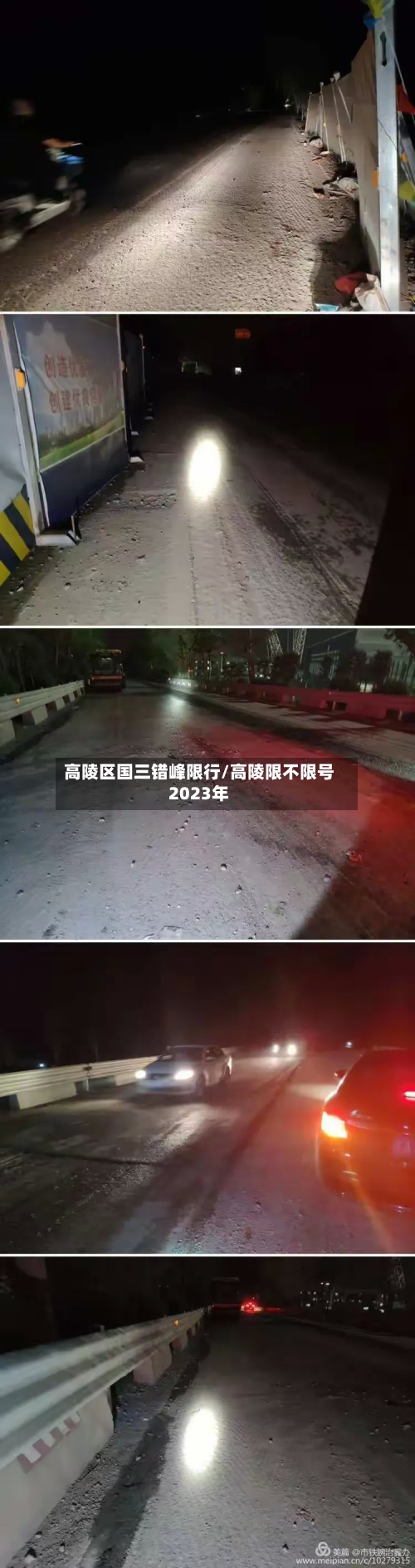 高陵区国三错峰限行/高陵限不限号2023年-第2张图片