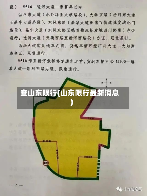 查山东限行(山东限行最新消息)