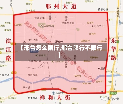 【邢台怎么限行,邢台限行不限行】-第2张图片