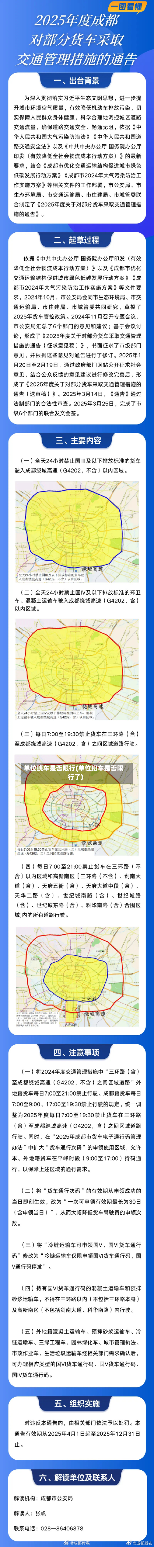 单位班车是否限行(单位班车是否限行了)-第2张图片