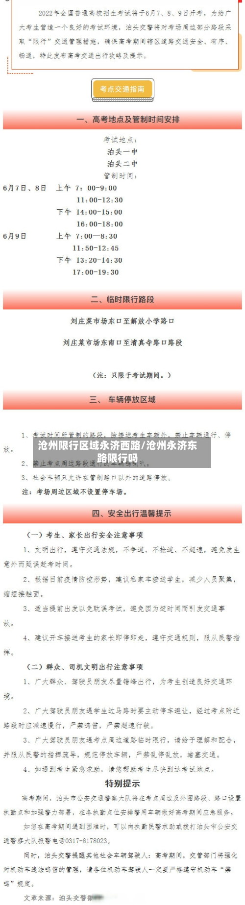 沧州限行区域永济西路/沧州永济东路限行吗-第2张图片