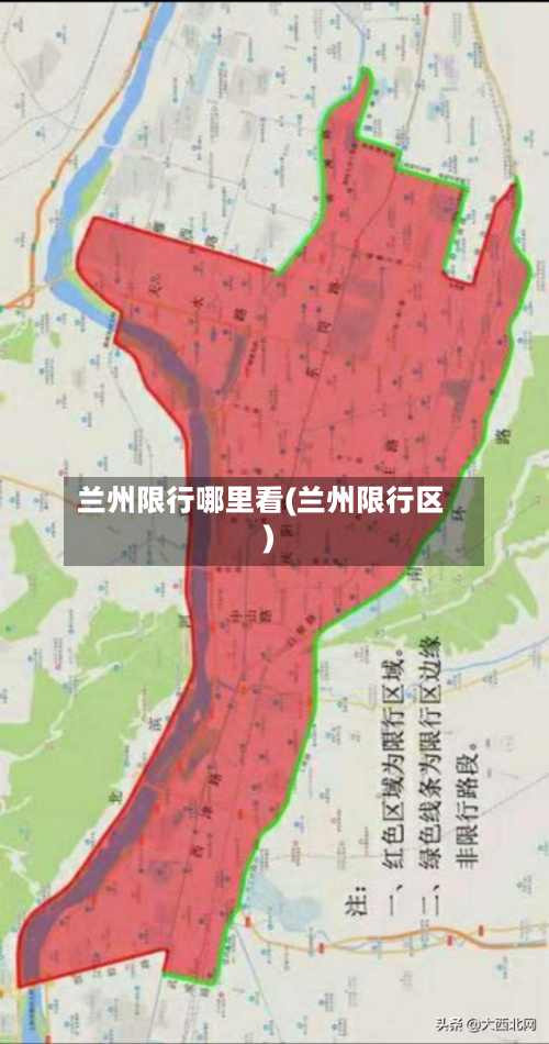兰州限行哪里看(兰州限行区)