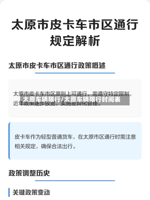 太原车辆限行/太原车辆限行时间表