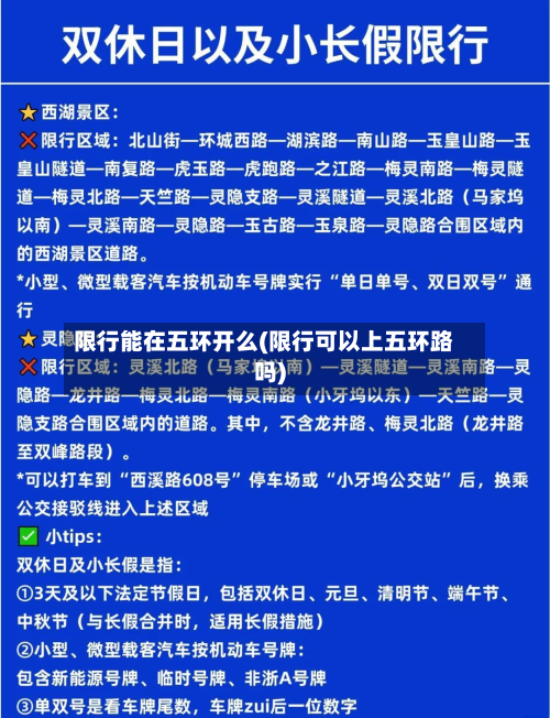 限行能在五环开么(限行可以上五环路吗)-第1张图片