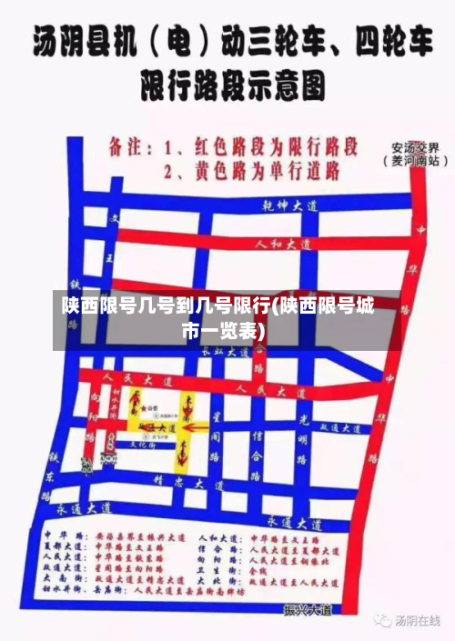 陕西限号几号到几号限行(陕西限号城市一览表)-第2张图片