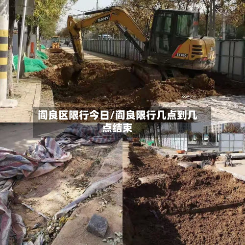 阎良区限行今日/阎良限行几点到几点结束