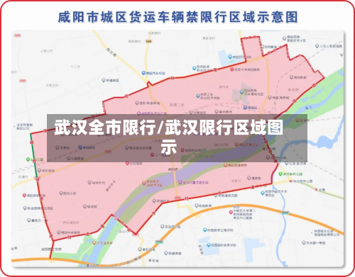 武汉全市限行/武汉限行区域图示