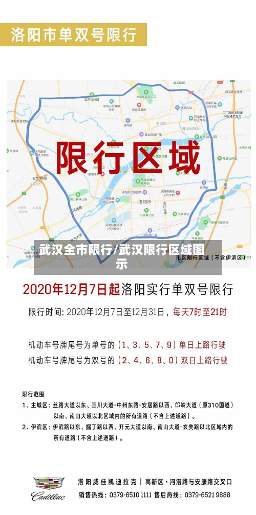 武汉全市限行/武汉限行区域图示-第2张图片