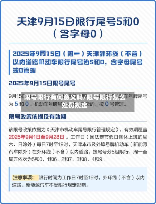 限号限行有何意义吗/限号限行怎么处罚规定-第2张图片