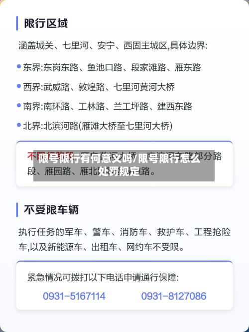 限号限行有何意义吗/限号限行怎么处罚规定