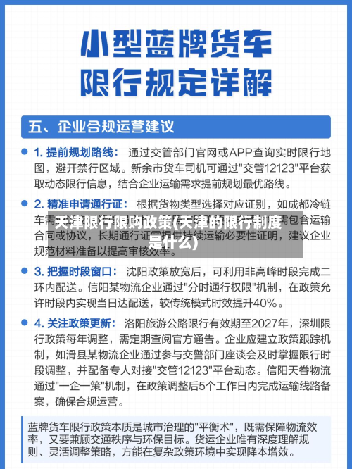 天津限行限购政策(天津的限行制度是什么)